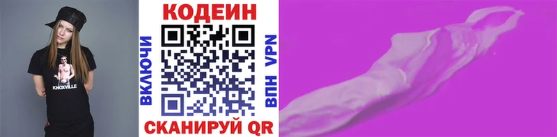 блэк спрут ССЫЛКА  Иннополис  Кодеиновый сироп Lean Purple Drank 